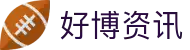 好博体育|专业体育资讯、赛事直播与专家点评